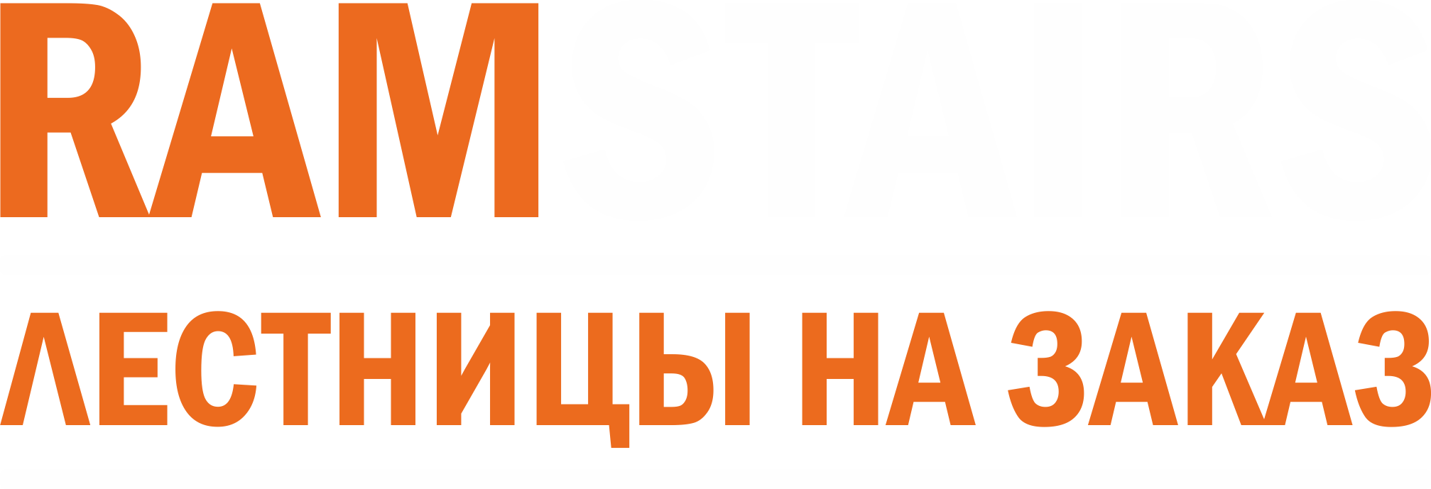 Логотип компании RamStairs